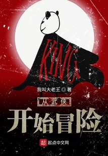 從武俠開始冒險(xiǎn)