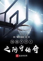 闖蕩NBA之防守傳奇在線閱讀