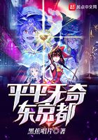 平平無奇東京都在線閱讀