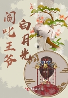 閻叱王爺白月光在線閱讀
