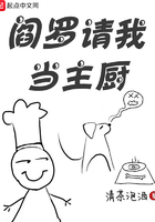 閻羅請我當主廚在線閱讀