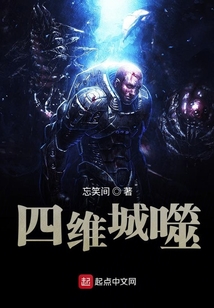 城噬紀元