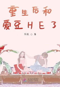 重生后和愛豆HE了