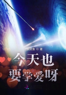 今天也要學愛呀