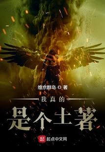我真的是個土著