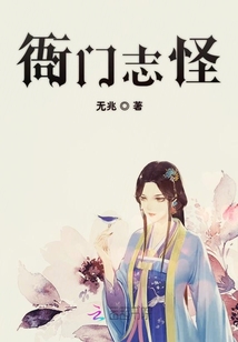 衙門志怪