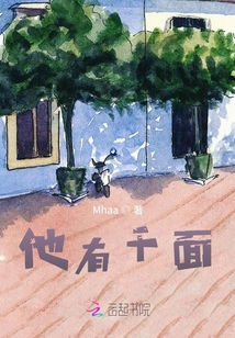 他有千面
