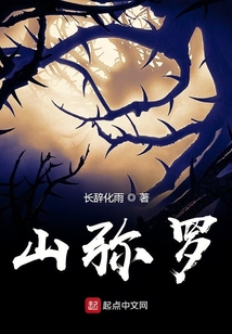 山彌羅