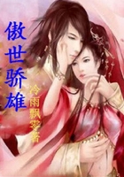 傲世骄雄