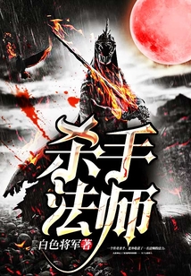 殺手法師