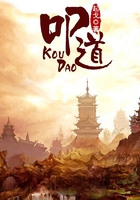 叩道在線閱讀