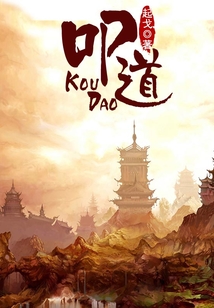 叩道