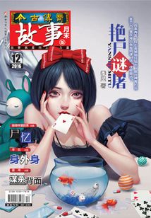 今古傳奇·故事版（2016年12月末）
