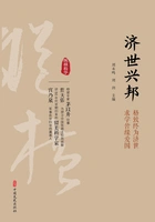 济世兴邦(纵横精华·第一辑)在线阅读