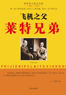 飛機之父萊特兄弟