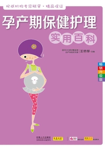 孕產期保健護理實用百科