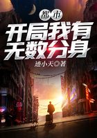 都市:开局我有无数分身