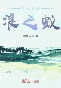 The Ant That Transmits Waves Outside the Body of the Three Bodies