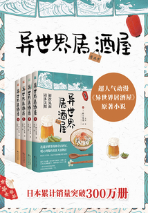 異世界居酒屋（全集）