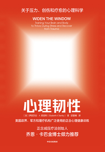 心理韌性