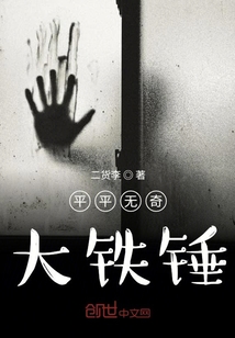 平平無(wú)奇大鐵錘