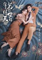 若你安好便是晴天在線閱讀