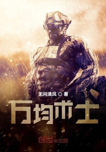 萬均術(shù)士