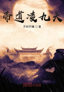 帝道凌九天