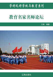 教育名家名師論壇