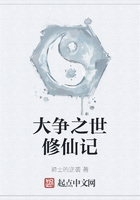大爭之世修仙記在線閱讀