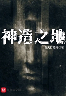 神造之地