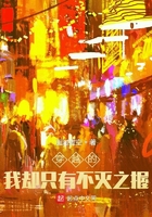 穿越的我卻只有不滅之握在線閱讀