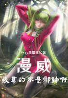 漫威:我真的不是邪神啊!