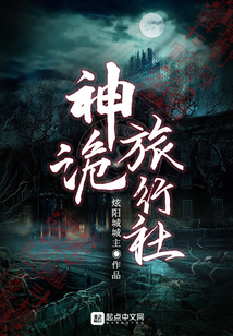 神詭旅行社