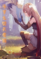 斗羅之焚天魔熊在線閱讀