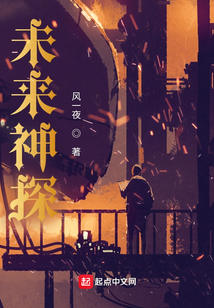 未來神探