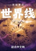 我能重啟世界線在線閱讀