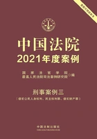 中国法院2021年度案例:刑事案例三(侵犯公民人身权利、民主权利罪、侵犯财产罪)在线阅读