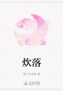 炊落