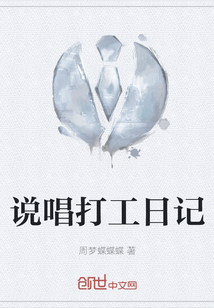 說唱打工日記