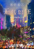 我是超人,无限猖狂
