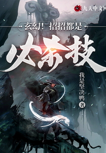 玄幻！招招都是必殺技