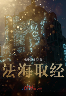 法海取經
