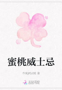 蜜桃威士忌