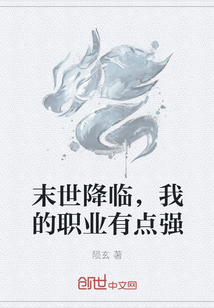 末世降臨，我的職業有點強