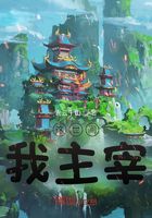 这世间,我主宰在线阅读