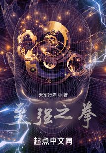 至強之拳