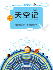 天空記