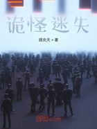诡怪迷失