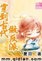 穿到古代做反派在線閱讀